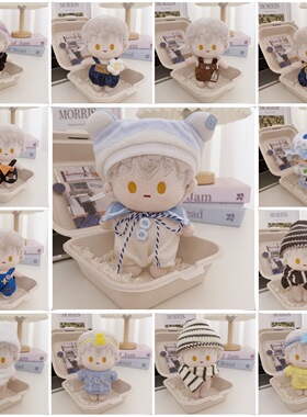 仅售衣服】15cm娃衣光夜浮梦夏日娃衣10cm棉花娃娃替换套装毛衣