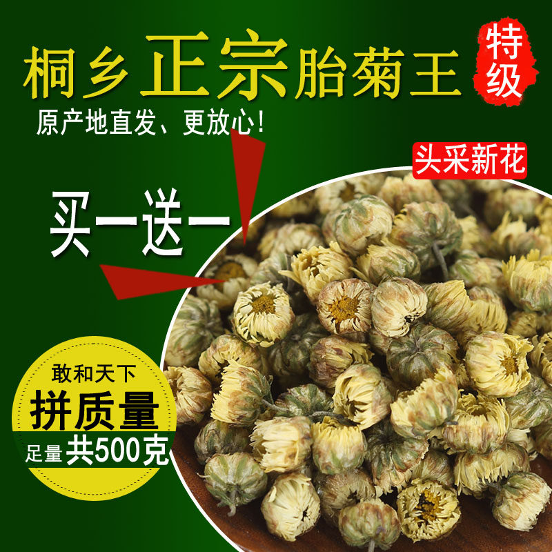 菊花茶桐乡胎菊王正品500g正宗杭白菊杭菊花官方旗舰店特产级贡菊