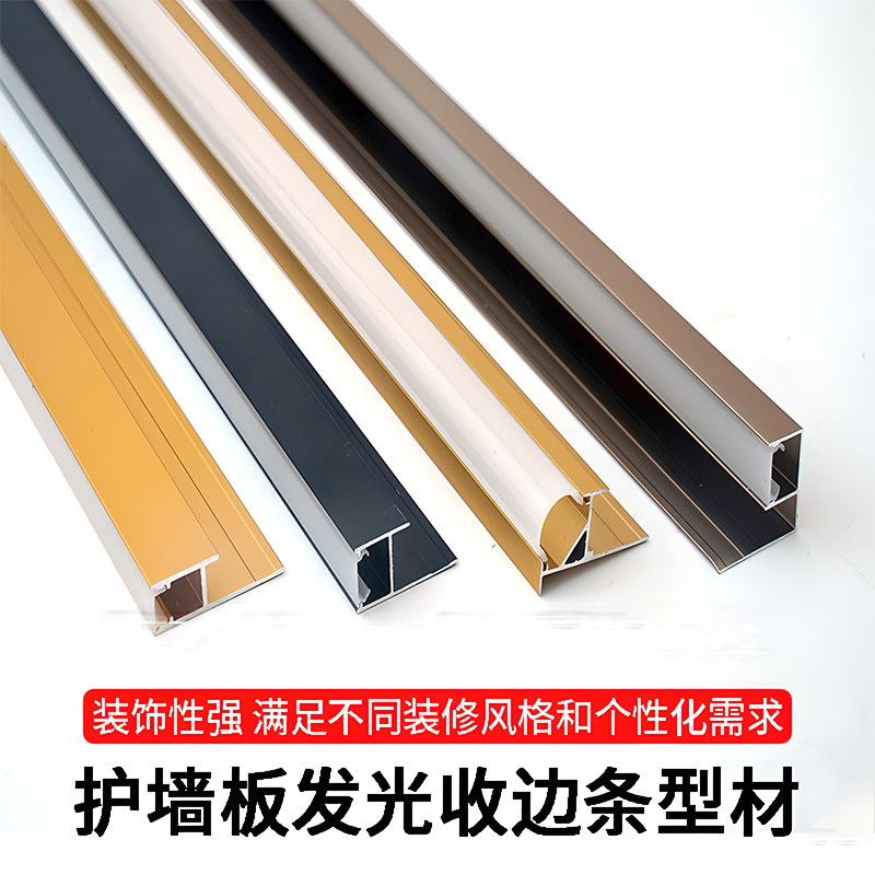 铝合金灯槽护墙板发光收边条