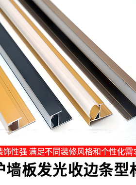 铝合金灯槽护墙板带灯收边条背景墙木饰面装饰线条金属发光收口条