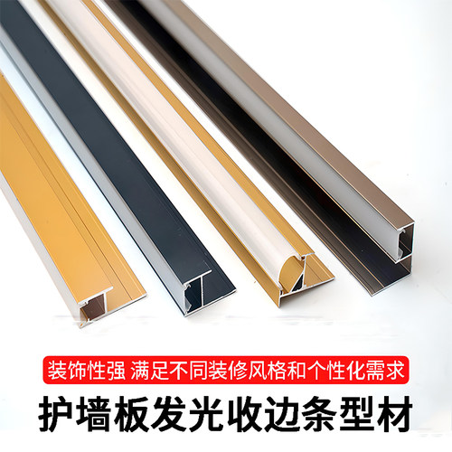 铝合金灯槽护墙板发光收边条