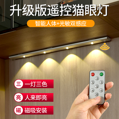 充电人体感应橱柜灯猫眼灯玄关酒柜小山丘灯无线遥控LED波纹灯条