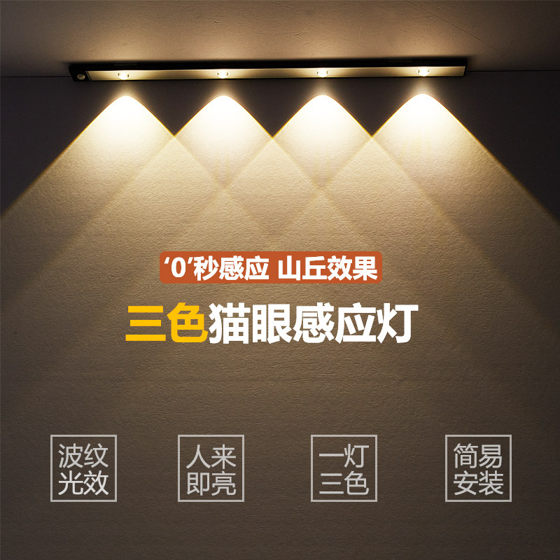 LED充电无线人体感应灯带led自粘长条波纹猫眼酒柜鞋柜家用橱柜灯_虎窝淘