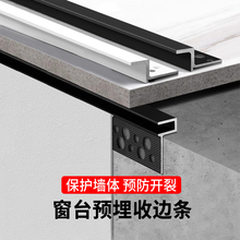 窗台石收边条铝合金压边线腻子批灰预埋防开裂飘窗板收口条包边条