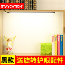 staycation酷毙灯黑款大学生宿舍书桌护眼台灯LED长条灯寝室神器