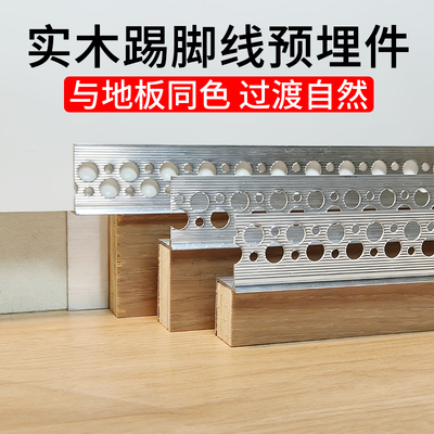 实木踢脚线预埋件木地板地脚线