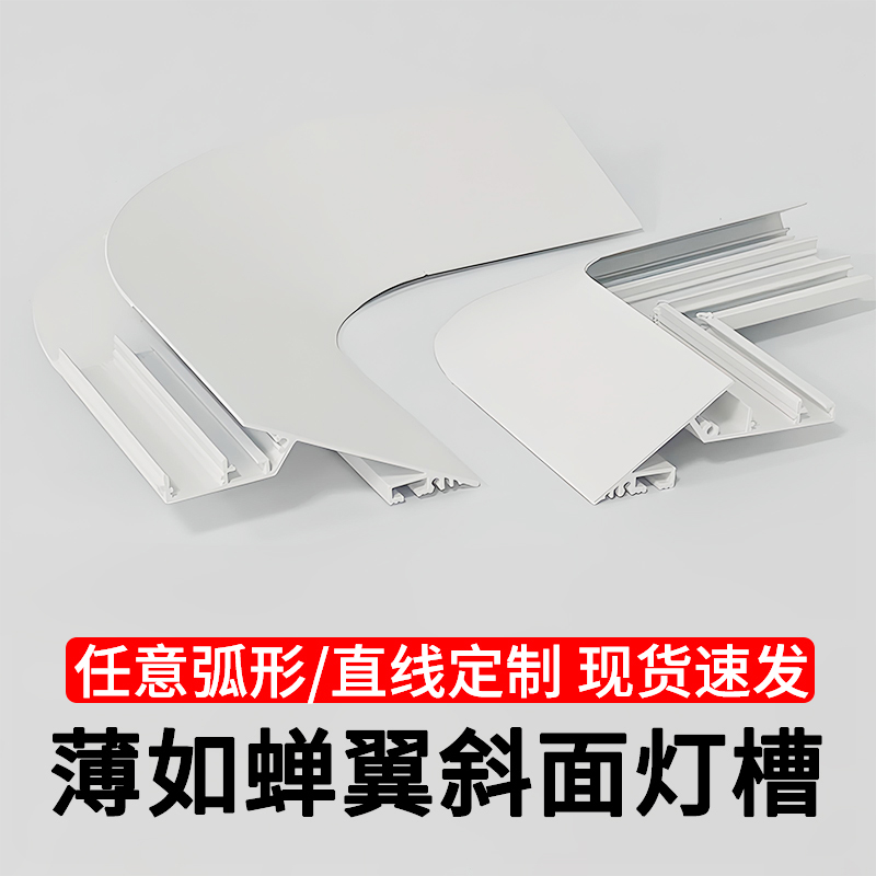 薄如蝉翼斜面灯槽悬浮吊顶回光槽