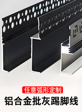 铝合金内嵌踢脚线嵌入式隐藏暗装金属贴脚线免开槽预埋批灰地脚线