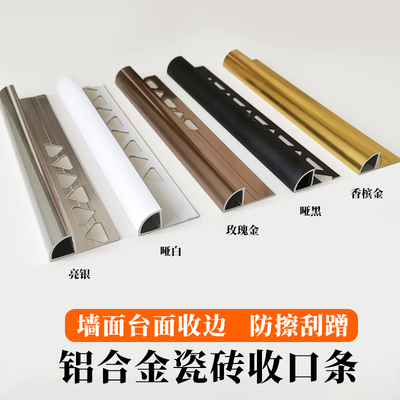 铝合金瓷砖收边条木饰面收口条