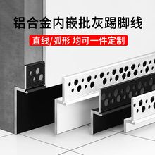 批灰款内嵌踢脚线L型预埋金属贴脚线嵌入式暗装铝合金弧形地脚线