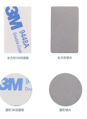 【灯具配件】双面胶 铁片 一代吸盘配件