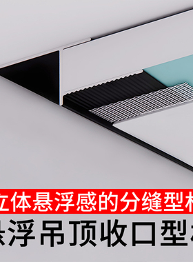 悬浮吊顶留缝收口条铝合金t型收边条装饰防开裂石膏板阴影缝型材