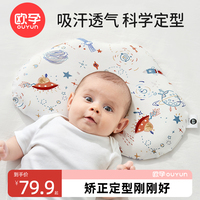 欧孕婴儿定型枕0到6个月以上新生儿宝宝纠正防偏头型四季硅胶枕头
