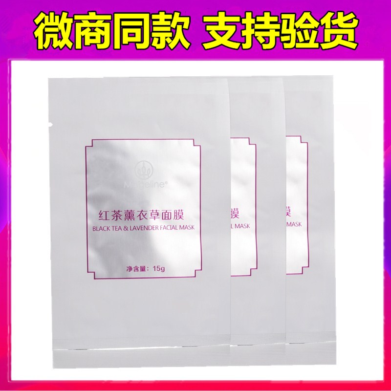 麦吉丽贵妇膏红茶薰衣草面膜小样茶膜15g疏通毛孔祛粉刺专柜正品