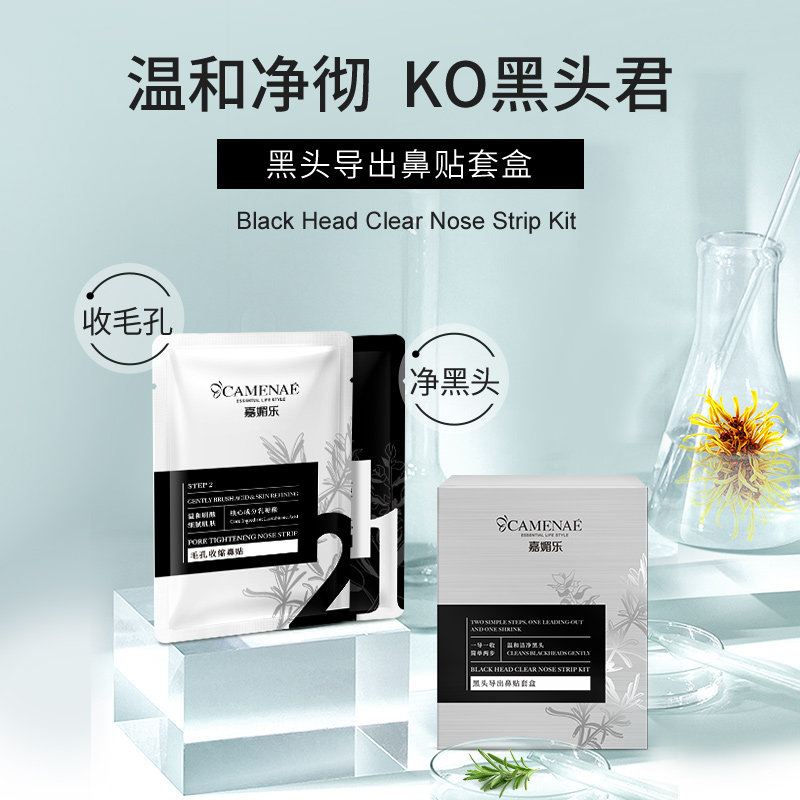 嘉媚乐黑头导出套盒毛孔粗大收细毛孔鼻贴套装T区护理草莓鼻套装