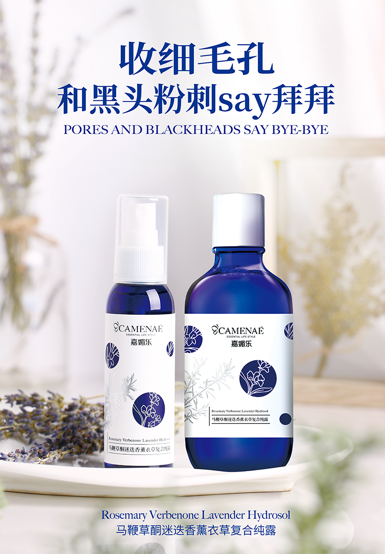 嘉媚乐马鞭草酮迷迭香薰衣草复合纯露闭口收细毛孔深层临期 2604
