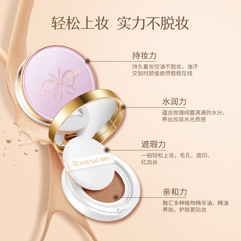 嘉媚乐玫瑰纯露气垫粉底霜清透伪素颜妆隔离bb霜女匀亮肤临期2404