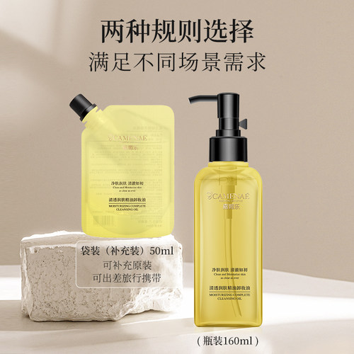 嘉媚乐面部眼部唇部清洁卸妆油