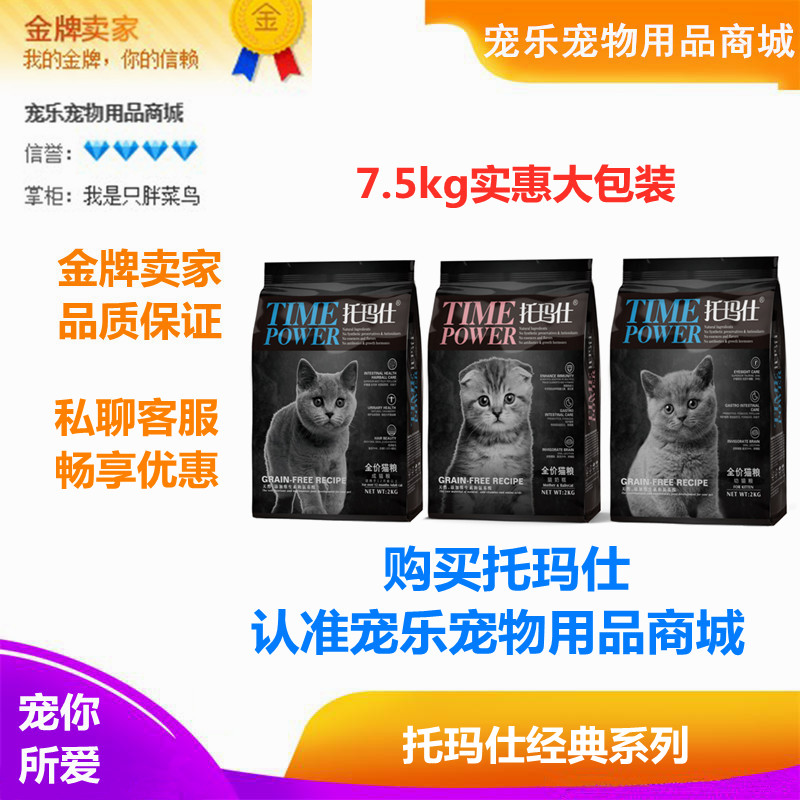 托玛仕成幼猫奶糕猫粮正品包邮