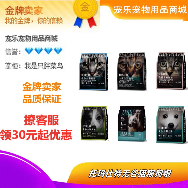 【可议价】宠乐用品商城托马斯托玛仕特系列狗粮澳洲进口成幼猫粮