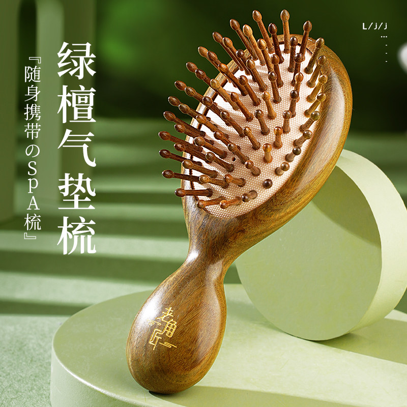 老角匠绿檀木气垫梳子防女士家用脱按摩头皮可爱小气囊梳蓬松卷发