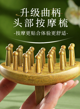 老角匠按摩梳子头皮经络梳防头疗脱刷发神头部疏通器天然绿檀木梳
