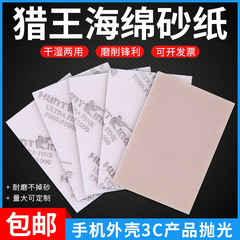giấy nhám chà gỗ Hunter King giấy nhám xốp trắng đánh bóng hiện vật mô hình điện thoại di động sử dụng nước khô giấy nhám đánh bóng siêu mịn cát xốp giấy ráp mịn giấy giáp mịn