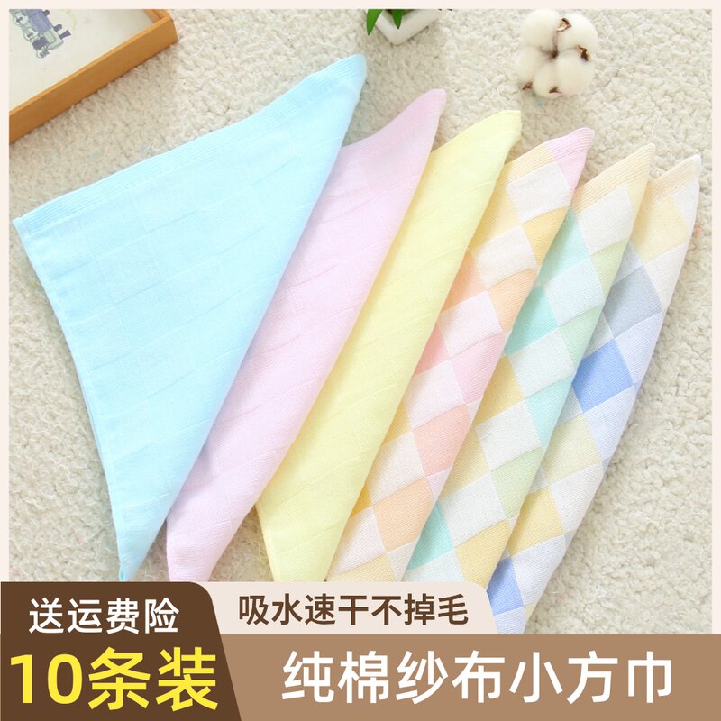 10条双层纯棉纱布小方巾宝宝童巾喂奶巾速干口水巾幼儿园儿童毛巾