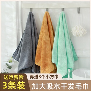 3条强吸水干发毛巾送方巾加大珊瑚绒速干擦头发加厚不掉毛80x40cm