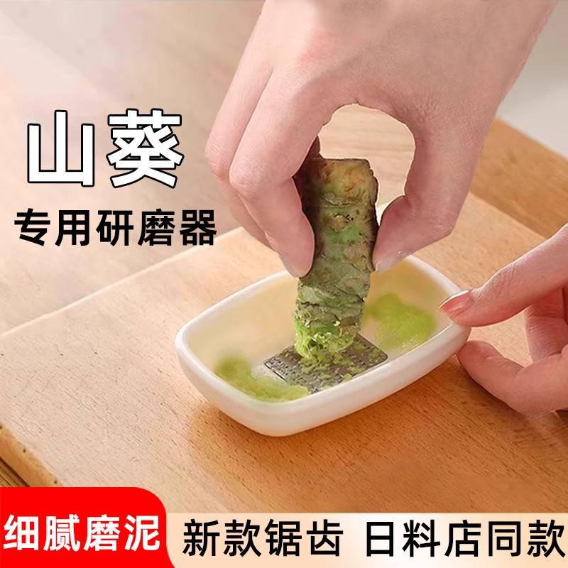 山葵研磨器神器专用芥末手动研磨捣泥擦蓉器厨房姜泥蒜泥姜汁手动