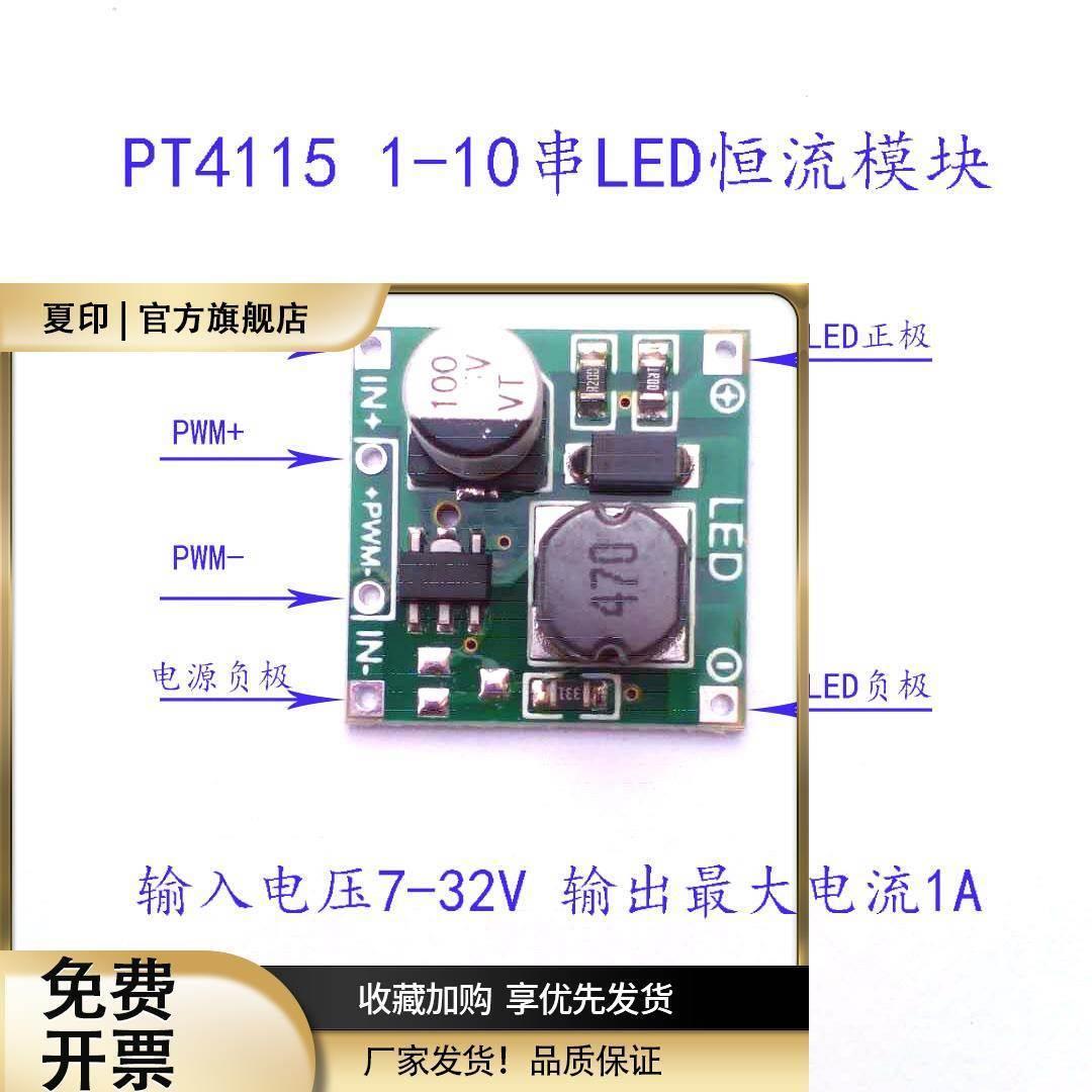PT4115 1-10串LED恒流驱动模块输出电流可调可定制输出电流
