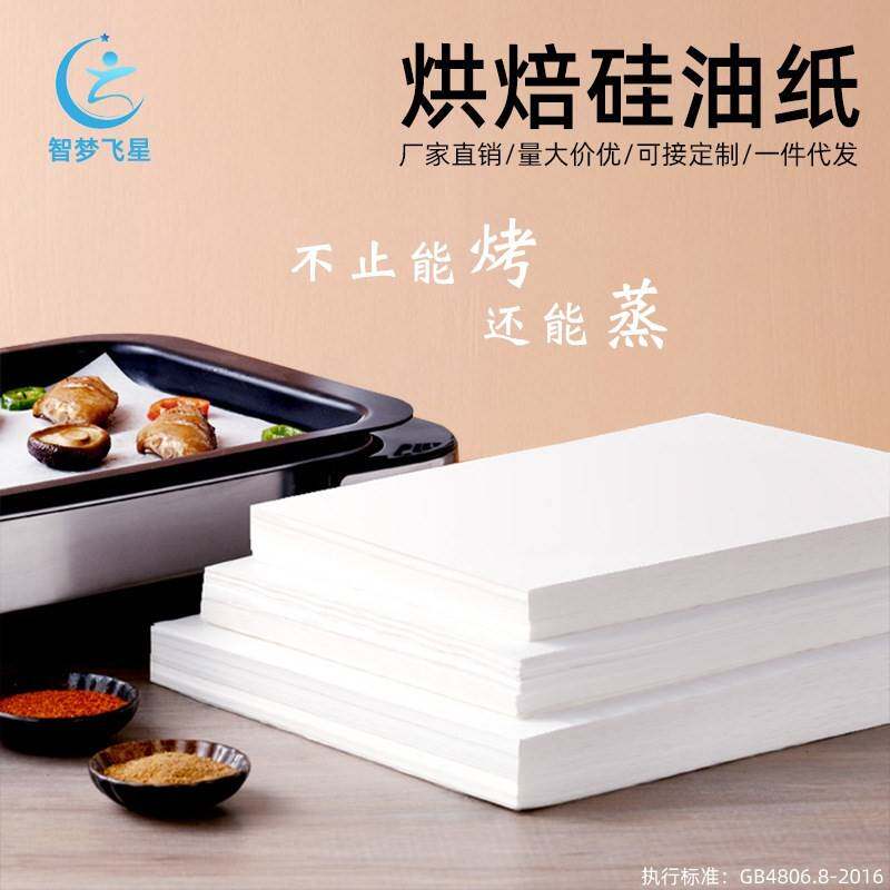 2023年新款油纸 食品级烧烤垫纸 长方形60*40cm烤盘纸500张冷藏隔
