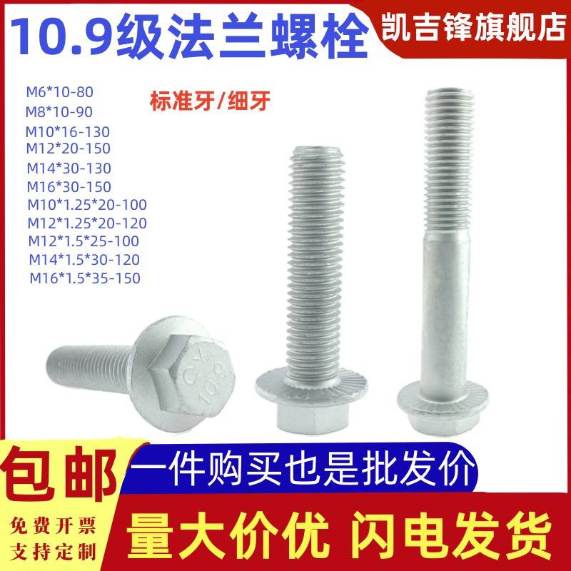 10.9级达克罗法兰螺栓标准牙细扣外六角头带垫花齿螺丝帽M6M8-16