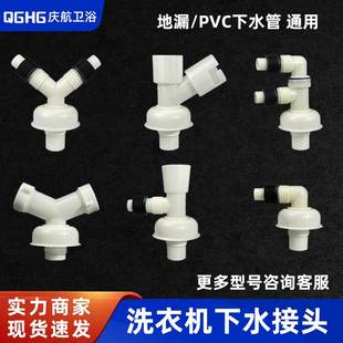 洗手盆和洗衣机下水道三通二合一50pvc排水管地漏接头三头通
