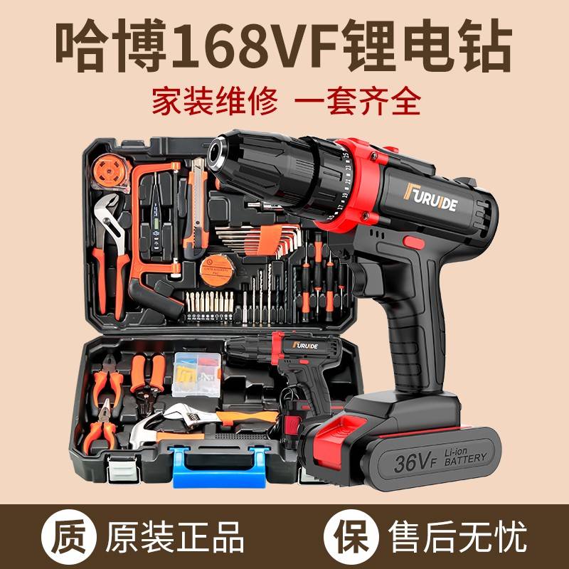 哈博充电式手电钻手枪钻电动螺丝刀家用冲击手钻工具套装锂电转钻