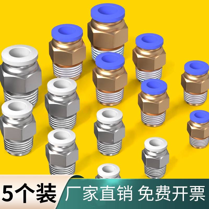 气管接头快速接头气动快插气源PC8-02螺纹直通PC 10-03/12/6/4/M5