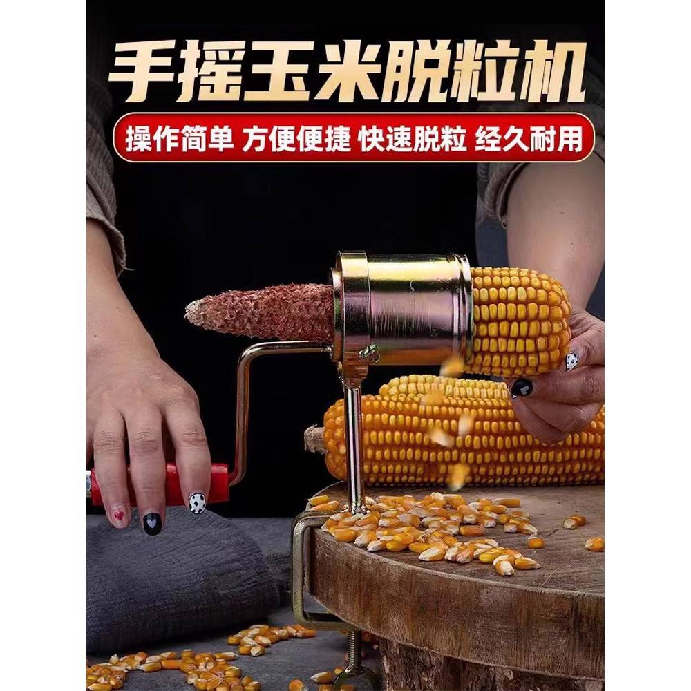 玉米机器脱粒机剥家用小型手摇剥干玉米器配件大全新款打玉米机图片