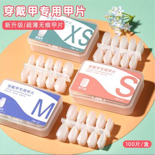 美甲穿戴片贴超薄无痕假