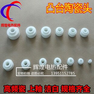 陶瓷绝缘垫片上釉单边凸出瓷珠电加热管高频瓷头垫圈带台阶瓷环