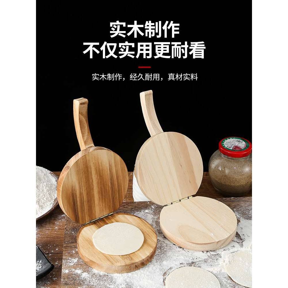 饺子皮神器家用压饺子皮包饺子机器全自动压米饺皮器实木模具
