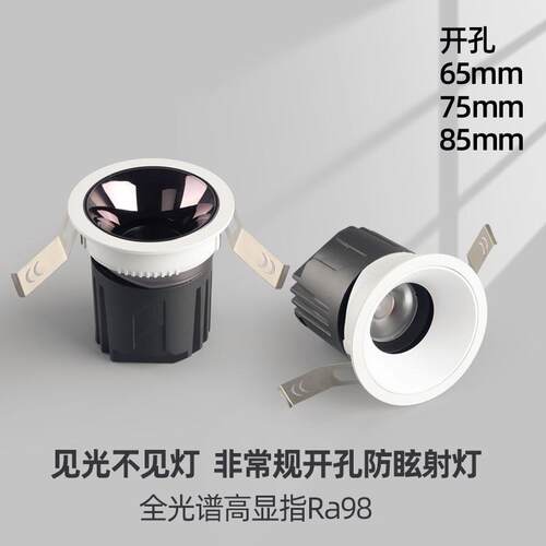 眩窄边射灯开孔65mm75mm85mm全光谱cob筒灯嵌入式小山丘天花灯