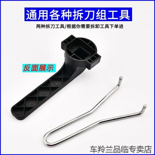 多款沙冰机不锈钢拆刀工具豆浆机破壁机通用扳手轴承拆御工具配件