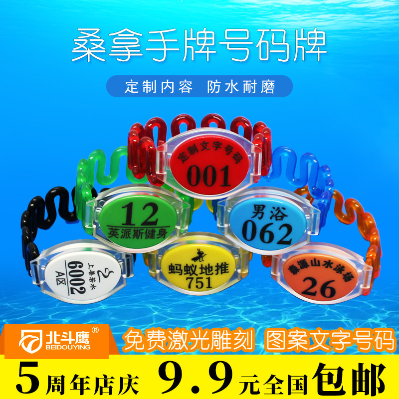洗浴手牌号码牌桑拿浴室感应锁手牌游泳馆健身房足浴浴场手链手环
