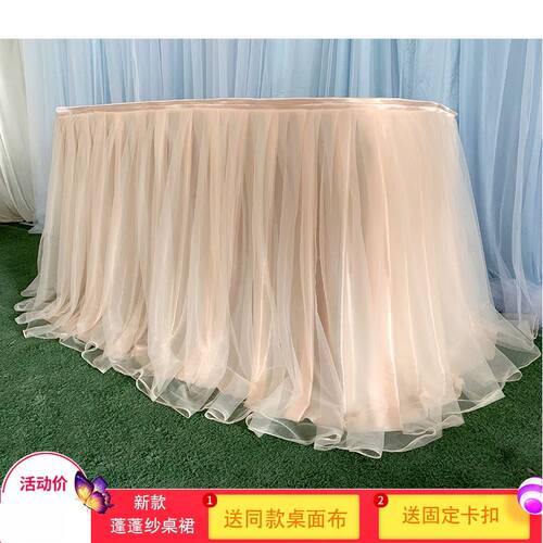 甜品台桌布生日布置结婚签到台派对桌裙开业活动氛围感婚礼纱幔布