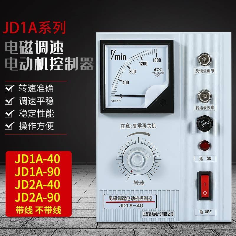 电磁调速电机控制器JD1A2A-40/90指针数显电表专用插头带线调速器