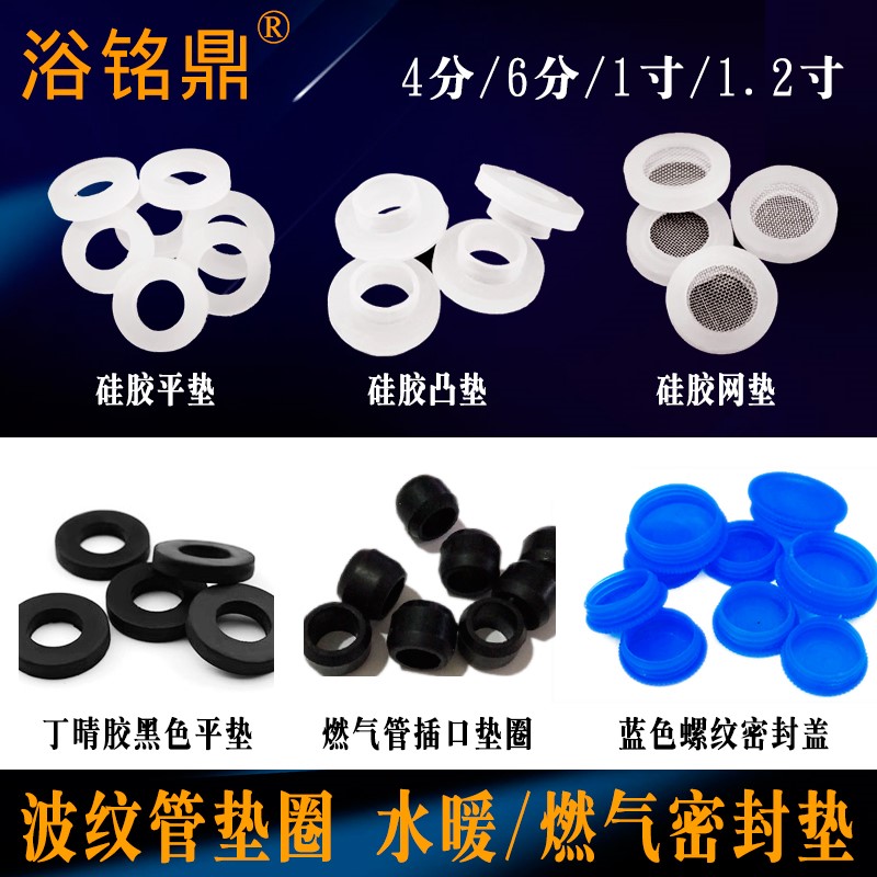 波纹管4分6分1寸 燃气管过滤网硅胶垫圈 橡胶密封圈 进水软管下水