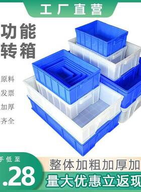 带长方形搬家蓝色周转箱300x200x87塑料筐加高用零件盒物流箱盖匡