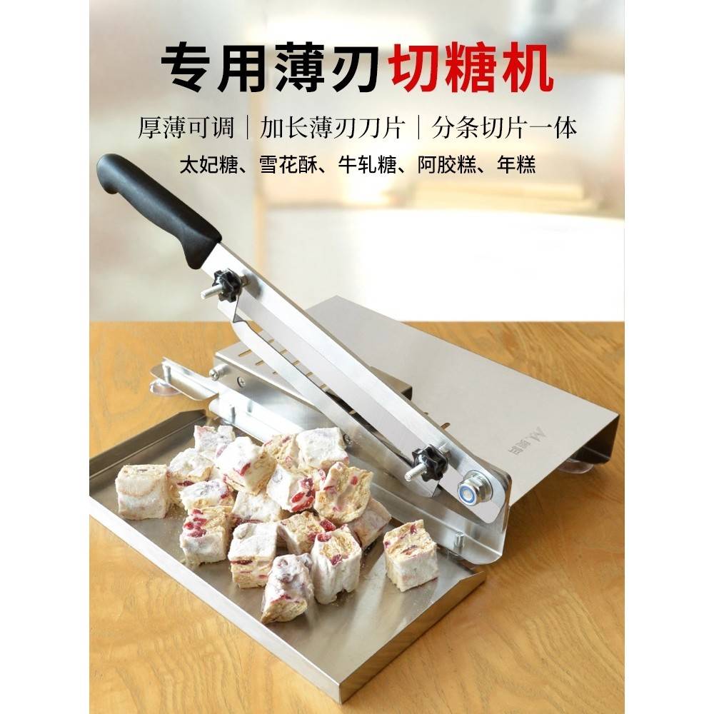 太妃糖切片家用切阿胶糕雪花酥牛轧糖年糕神器切奶糕专用刀机片