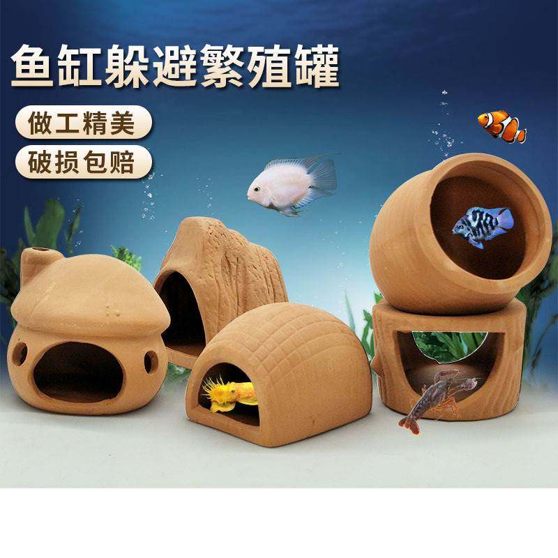 法森驰躲避洞乌龟鱼虾屋小鱼缸摆件迷你孔雀鱼幼鱼躲避屋陶罐造景