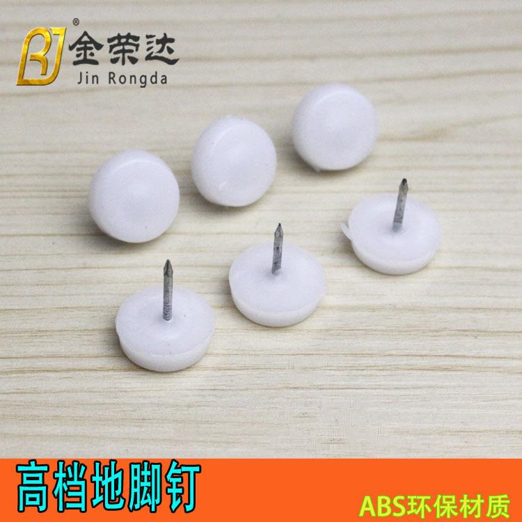 家具塑料地脚钉加厚高防